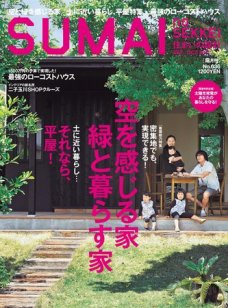 住まいの設計 2011年9月号